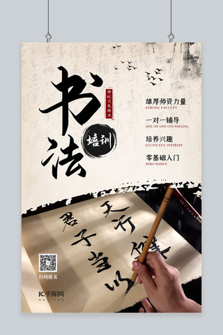 中国风米色海报模板_书法培训书法字米色中国风海报