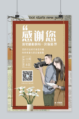 中国记者海报模板_中国记者节记者黄色卡通海报