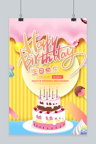 生日蛋糕促销海报海报模板_生日蛋糕橙色卡通海报
