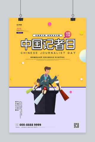 中国记者日饺子黄色创意海报