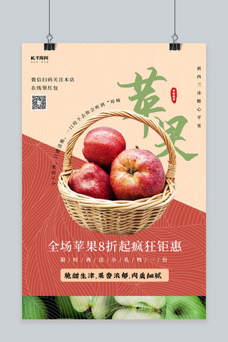 尝鲜价海报模板_水果促销苹果红色创意海报