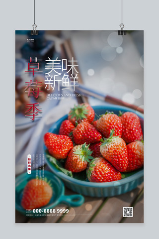 水果草莓红色创意海报