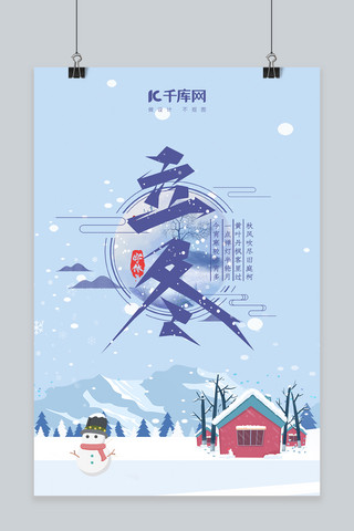 立冬节气雪人蓝色卡通海报