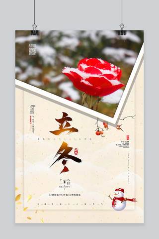 背景立冬海报模板_立冬节气冬季红色简约海报