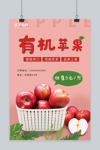 苹果苹果红色促销海报