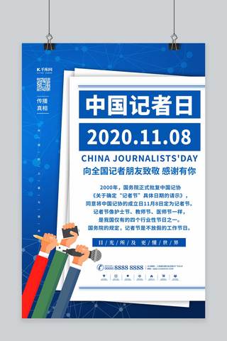 记者展板海报模板_中国记者日记者蓝色简约海报