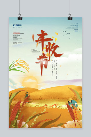 丰收季稻田、农民橙色简约、插画海报