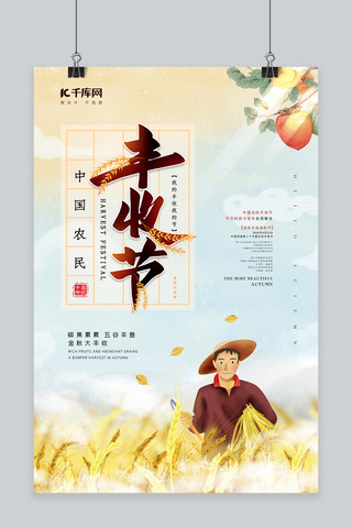 丰收水稻海报模板_中国农民丰收节农民、水稻蓝色,橙色创意、简约海报