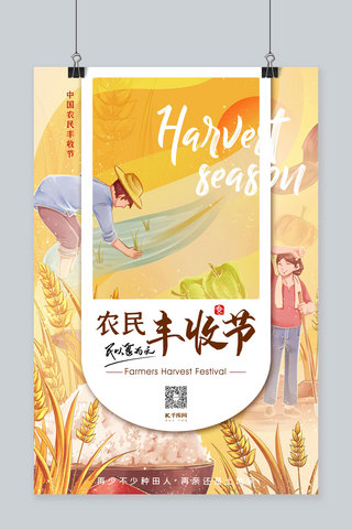 粮食创意海报模板_中国农民丰收节农民种植粮食黄色创意简约海报