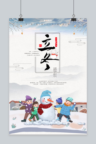 中国传统手绘风海报模板_立冬堆雪人打雪仗白色手绘风海报