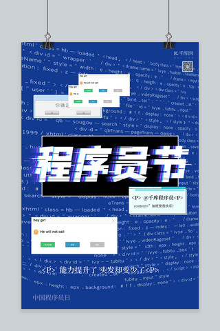 中国程序员日代码蓝色创意海报