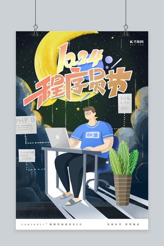 程序员日海报模板_中国程序员日人物蓝色创意手绘风海报