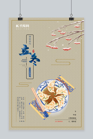 立冬饺子果子棕底蓝纹中国风手绘艺术字海报
