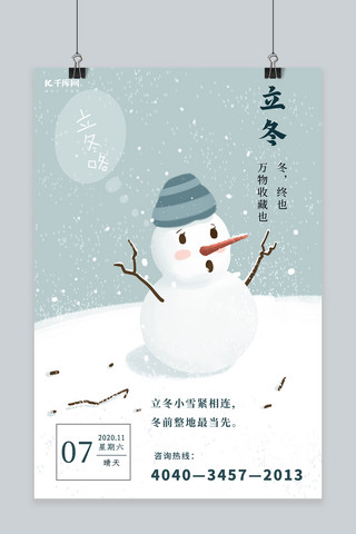 立冬雪人海报模板_立冬雪人绿色插画节气海报