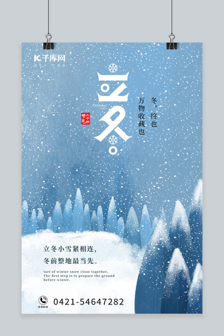 雪节气海报海报模板_立冬雪蓝色节气海报