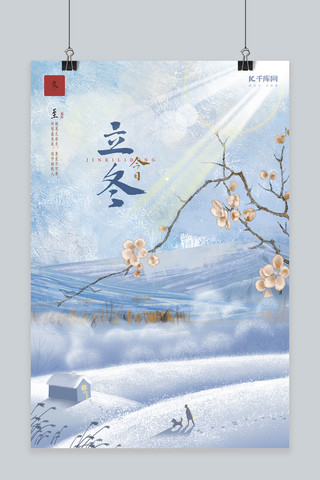 立冬雪蓝色创意简约海报