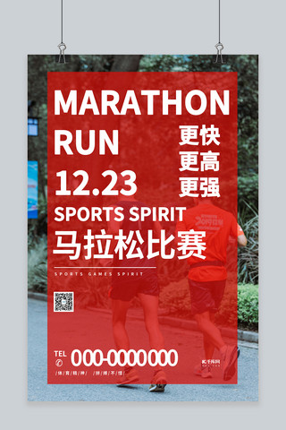 简约跑步海报模板_运动会马拉松红色简约海报