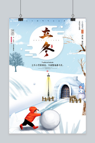 立冬雪地白色创意海报