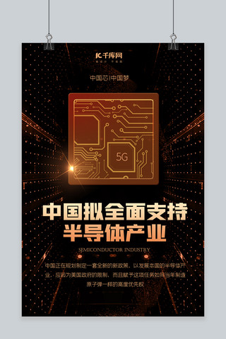 中国制造芯片海报模板_半导体 产业芯片黑色大气海报
