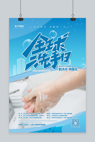 六步洗手法步骤海报模板_世界洗手日洗手蓝色简约海报