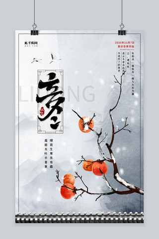 柿子文化海报模板_立冬节气柿子灰色简约海报