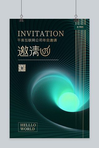 年会海报科技海报模板_年会邀请函科技线条蓝绿色科技海报