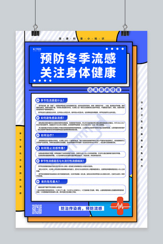 海报冬季卡通海报模板_冬季流感预防流感蓝色卡通海报