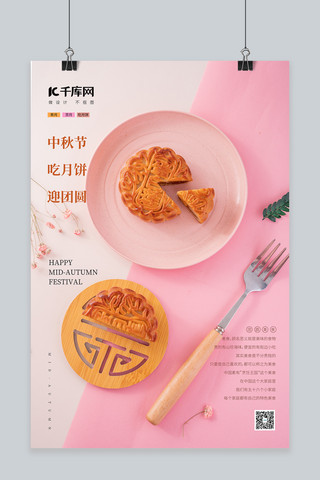 中秋吃月饼海报模板_中秋美食吃月饼粉色小清新摄影图海报