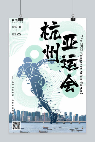 地标建筑地标海报模板_杭州亚运会杭州地标建筑蓝色简约海报