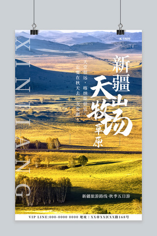 旅游新疆海报模板_新疆草原旅游黄色简约海报