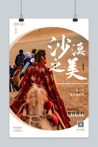 摄影图沙漠棕色中国风海报