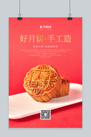 美食摄影手工月饼红色创意摄影图海报