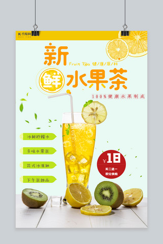 新鲜水果茶饮料店黄色卡通海报