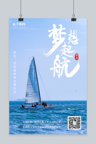 行驶的帆船海报模板_梦想起航帆船大海蓝色摄影图海报