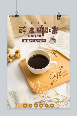咖啡菜单棕色简约韩系海报