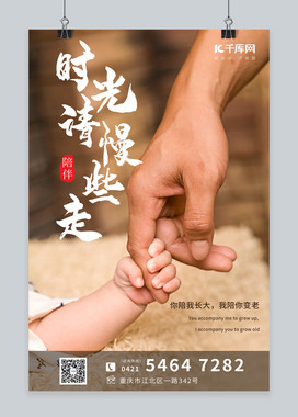亲情大手牵小手棕色摄影图海报