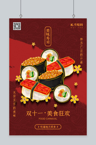 双十一美食红色中国风海报