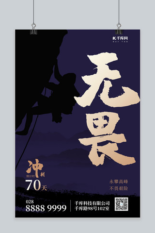 年底冲刺攀登者蓝色中国风海报