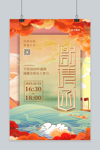 年会邀请函素材海报模板_年会邀请函祥云黄色创意国潮风海报