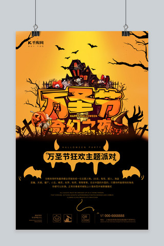 黑色蝙蝠海报模板_万圣节主题派对黑色卡通风格海报