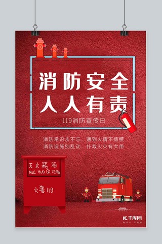 消防宣传日灭火箱红色创意立体海报
