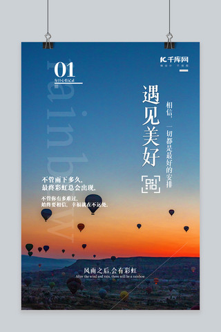 最好的给你海报模板_摄影图热气球蓝天创意海报