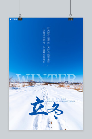 立冬雪天蓝色大气摄影图海报