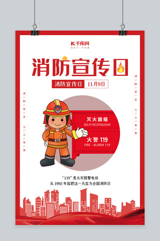 消防宣传日海报模板_消防宣传日消防员白色卡通海报