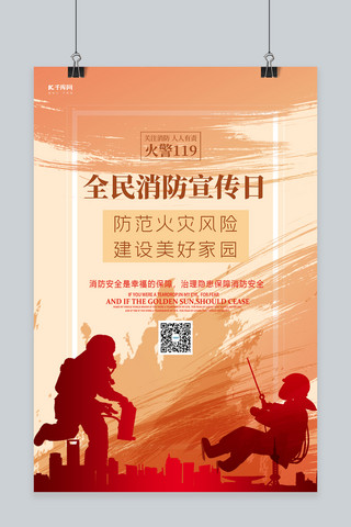 知识改变命运海报模板_消防宣传日剪影红色创意合成海报