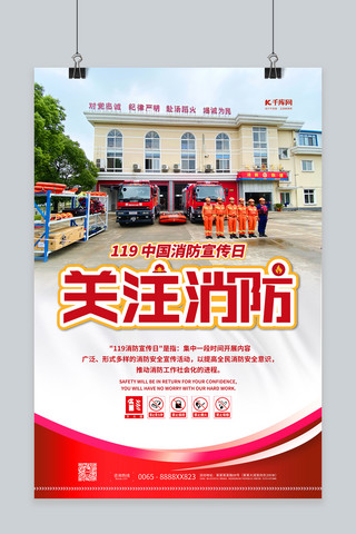 消防宣传日海报模板_消防宣传日消防队红色简约海报