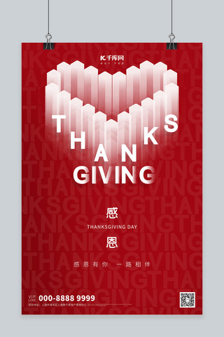 感恩节海报模板_感恩节爱心红色简约大气海报