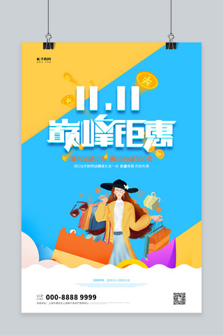 双十一金币蓝色 创意海报