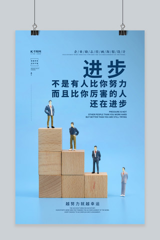 企业团结文化海报海报模板_励志进步蓝色简约海报