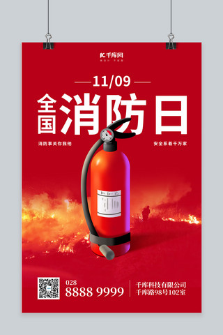 干粉灭火器步骤海报模板_消防宣传日灭火器红色简约海报